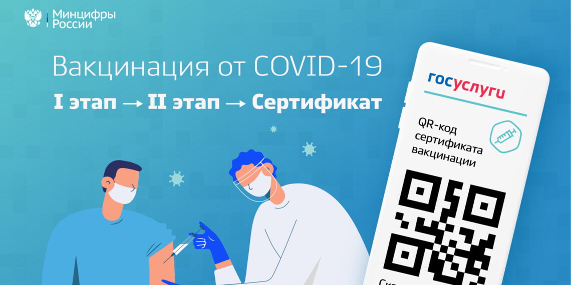 Сертификат вакцинированного от COVID-19. Иллюстрация: digital.gov.ru