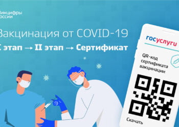 Сертификат вакцинированного от COVID-19. Иллюстрация: digital.gov.ru
