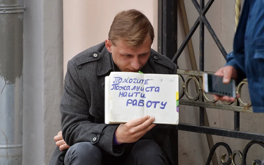 Безработица. Фото: Глеб Щелкунов/Коммерсант