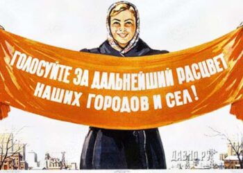 Советский плакат