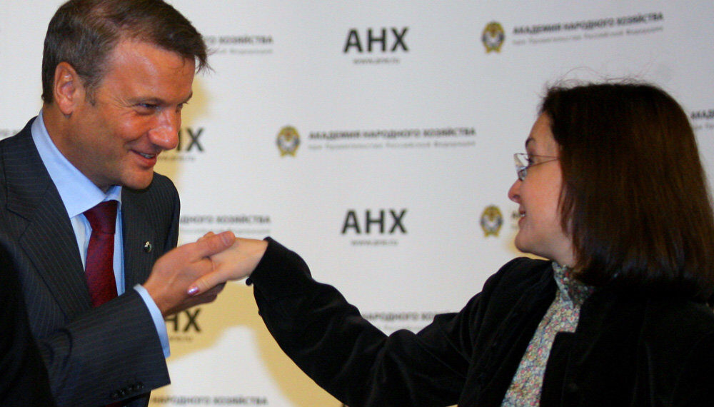 Герман Греф и Эльвира Набиуллина. Фото: Российская газета