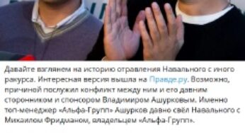 Отравление Навального может быть связано с «Альфа-Групп» — СМИ