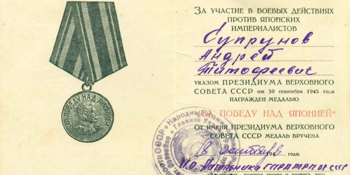 День Победы над Японией. Удостоверение.