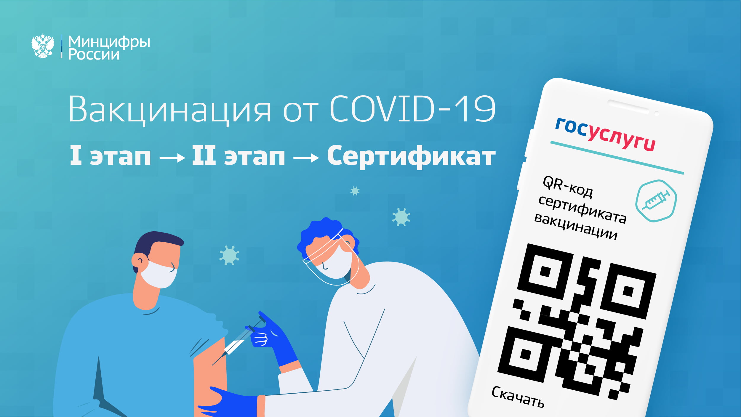 Сертификат вакцинированного от COVID-19. Иллюстрация: digital.gov.ru