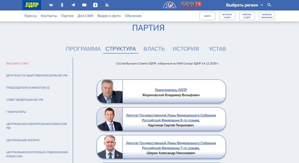 Высший совет ЛДПР