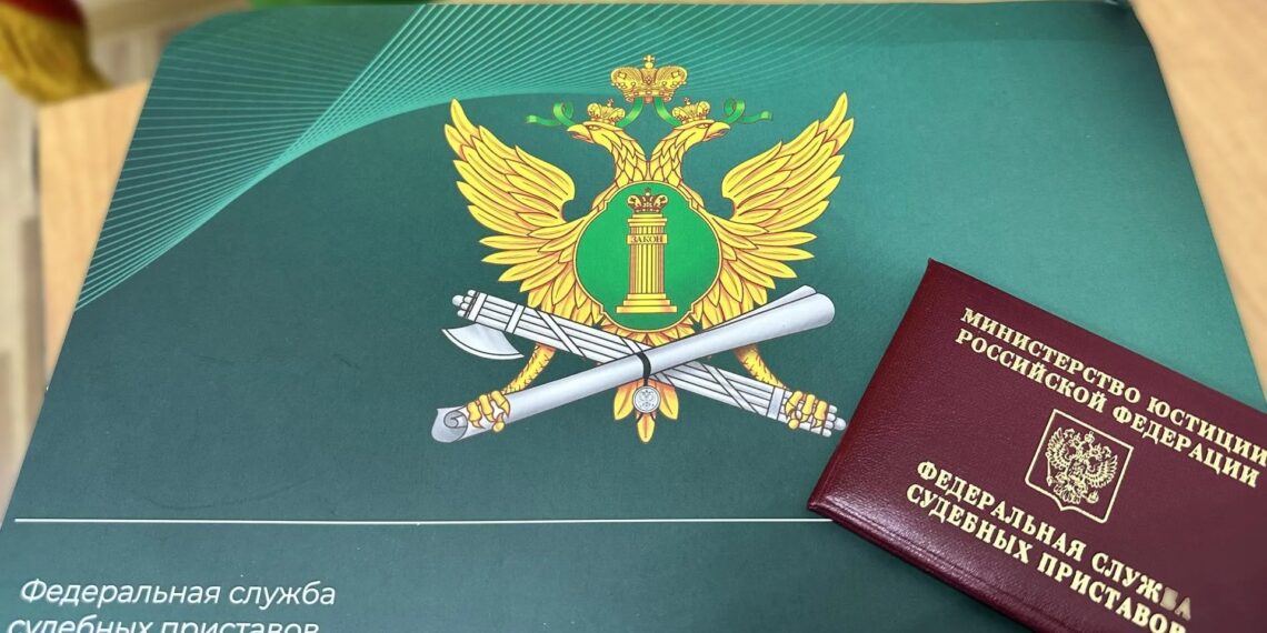 Фото: ФССП РФ
