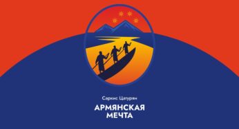 Кому принадлежит Армянская мечта