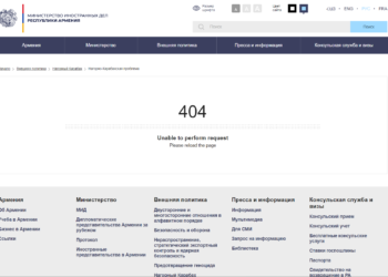 Минули сутки, а МИД Армении так и не исправило «техническую ошибку» на сайте, из-за которой исчезла страница об Арцахе