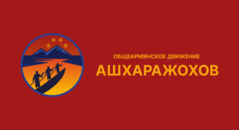 Движение «Ашхаражохов» призывает власти Армении обеспечить безопасность армян на Ближнем Востоке