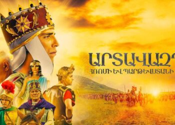 Фильм «Артавазд II»