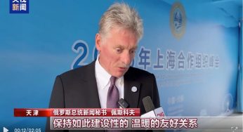 Песков: Четырехдневный визит Путина в Китай свидетельствует о «домашней атмосфере» в отношениях Москвы и Пекина