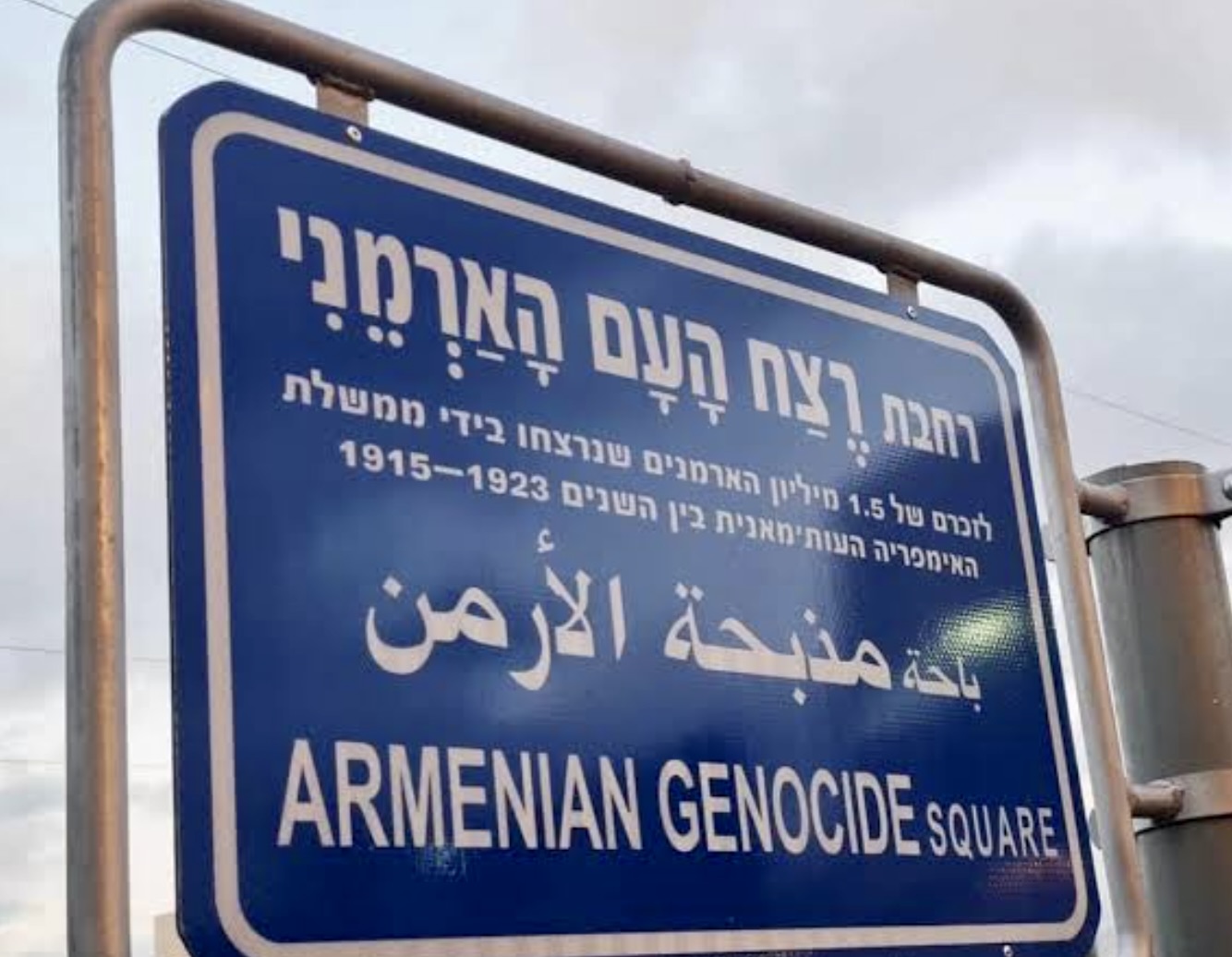 Лапшин: признание Геноцида армян — исторический долг Израиля