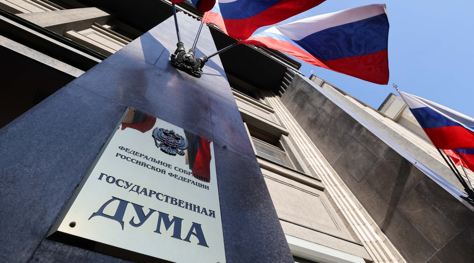 Госдума завершила формирование комитетов нового созыва